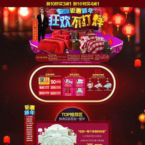 新年鉅惠狂化不打烊水星家紡床品系列