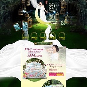 天絲戀水星家紡床品系列專題頁