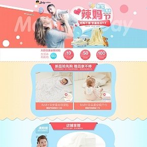 辣媽節(jié)水星家紡嬰童用品