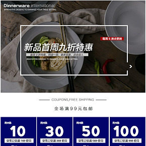 家居餐具手機端PC端首頁歐美簡約風