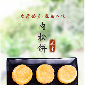 皮薄餡多正宗肉松餅