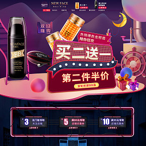 新面孔双12活动页面设计