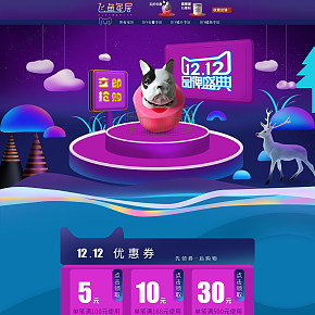 飞鱼家居小工艺首页设计