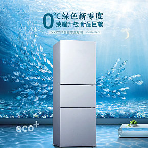 冰箱詳情頁簡約時尚科技大氣