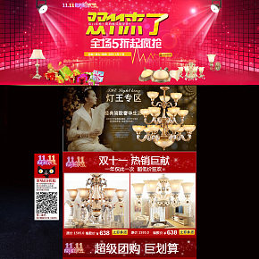 双11首页欧式灯