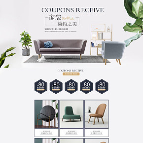 家具首页的制作