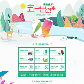 天貓OPPO專賣店 5.1出游季活動(dòng)頁