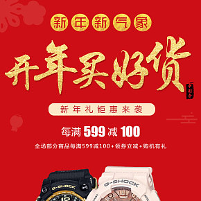 手表年貨節(jié)手機(jī)端活動(dòng)頁