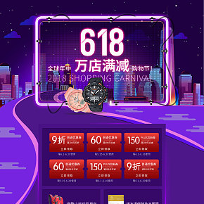京東618 手表活動(dòng)頁