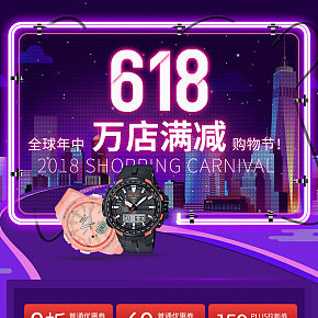 京東618 手表 活動(dòng)頁