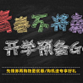 开学季 手表 轮播海报 banner