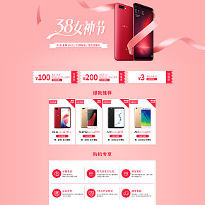38女神节 手机首页 粉色 简约排版