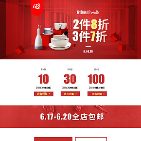618年中大促首頁(yè)