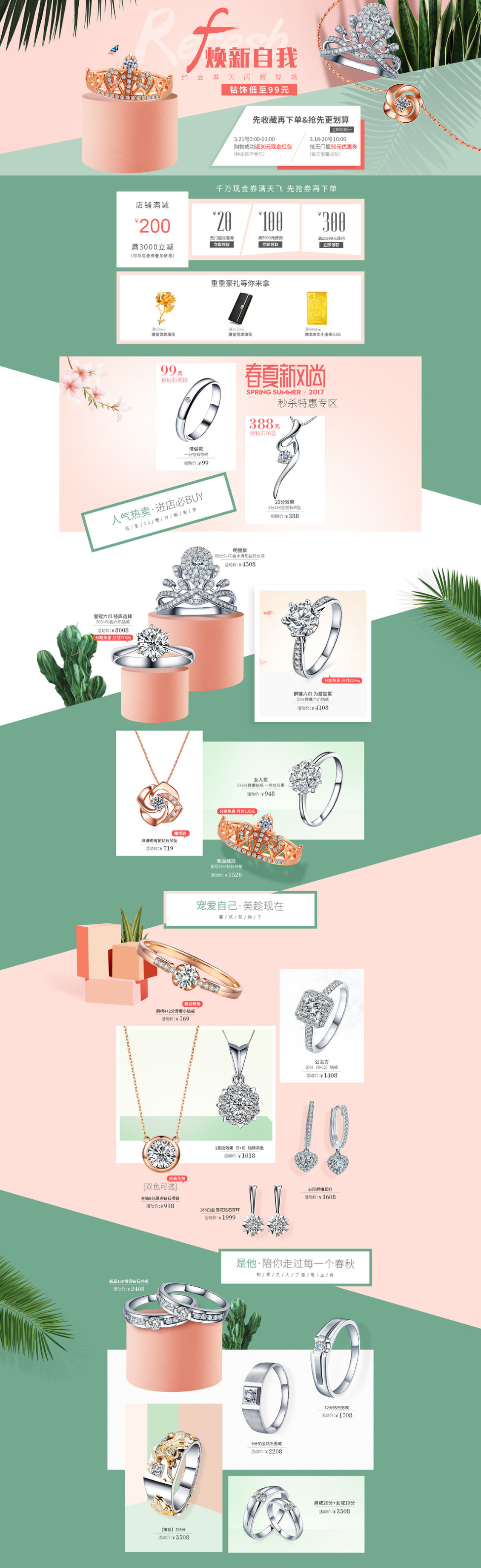淘宝美工百川戒指首饰首页清新风作品