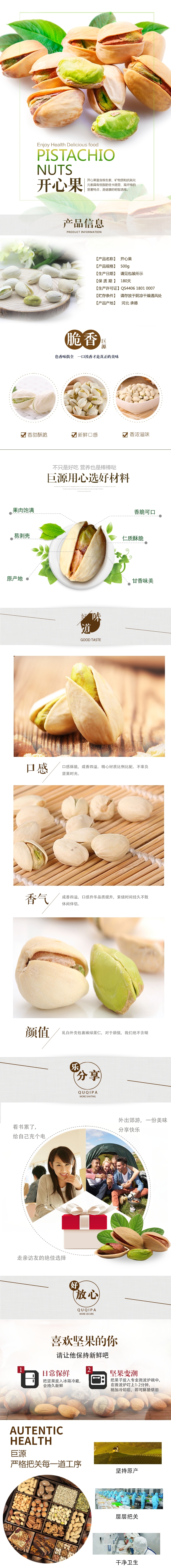 淘宝美工朝霞开心果详情页作品