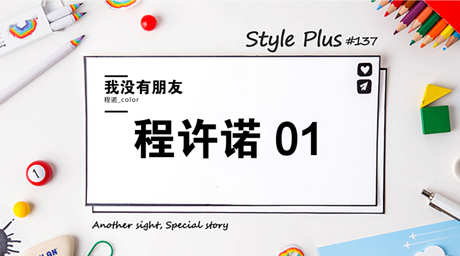 淘寶美工萊喜清新文藝風(fēng)banner海報(bào)新媒體首圖作品