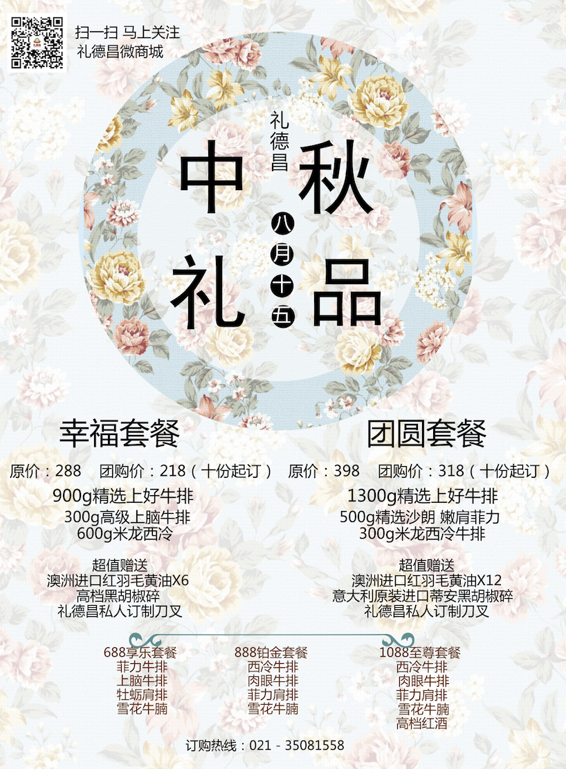 淘宝美工莱喜美食宣传banner作品