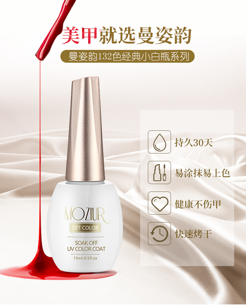 淘寶美工陽光正好甲油膠詳情頁作品