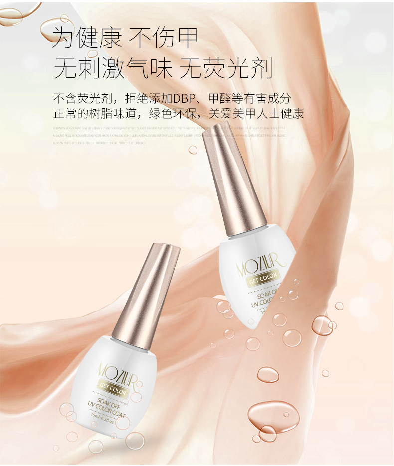 淘寶美工陽光正好甲油膠詳情頁作品