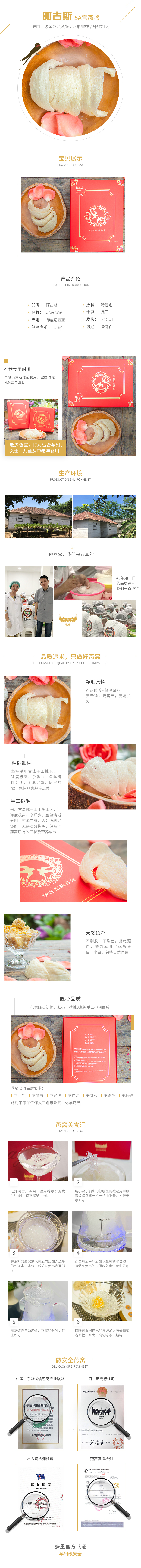 淘宝美工南小南南洋货郎微商城阿古斯印尼美颜燕窝作品