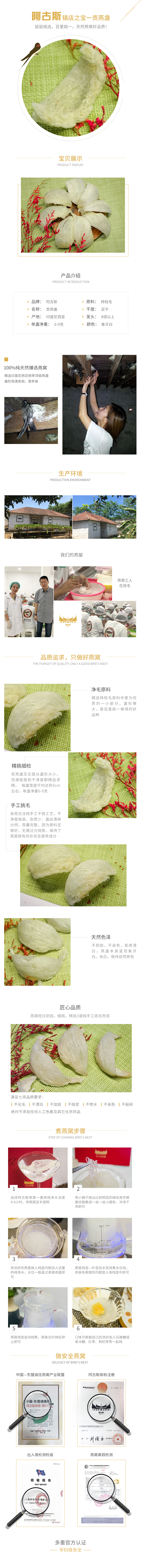 淘宝美工南小南南洋货郎微商城阿古斯印尼美颜燕窝作品