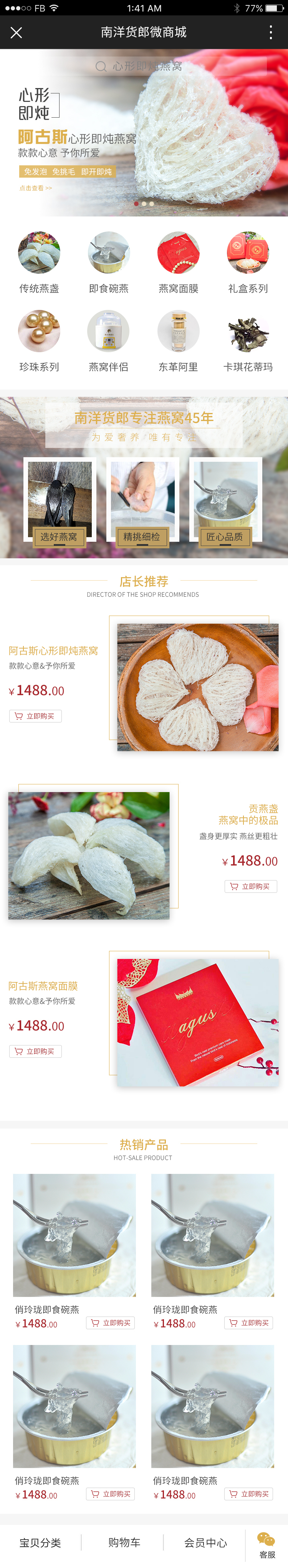 淘宝美工南小南南洋货郎微商城阿古斯印尼美颜燕窝作品