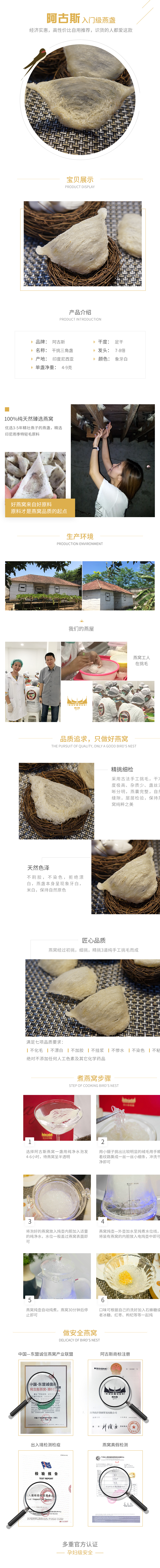 淘宝美工南小南南洋货郎微商城阿古斯印尼美颜燕窝作品