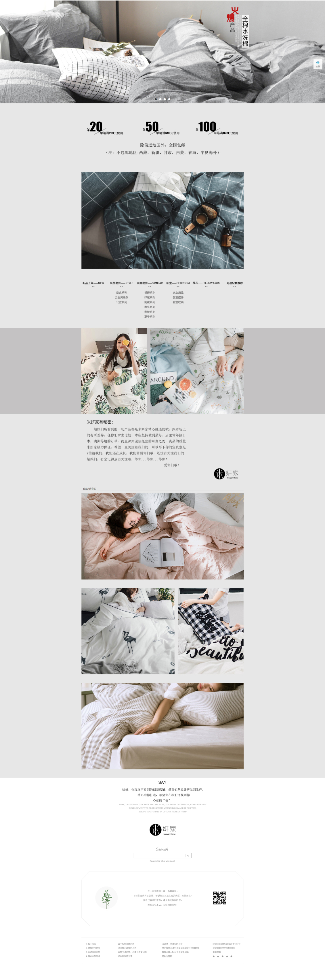 淘寶美工小偉偉米妍家簡約四件套馨宜舒適好品質(zhì)作品