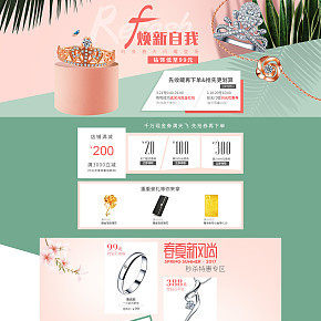 戒指首饰首页清新风