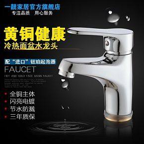 一靚家居好管家洗臉盆洗手盆水龍頭
