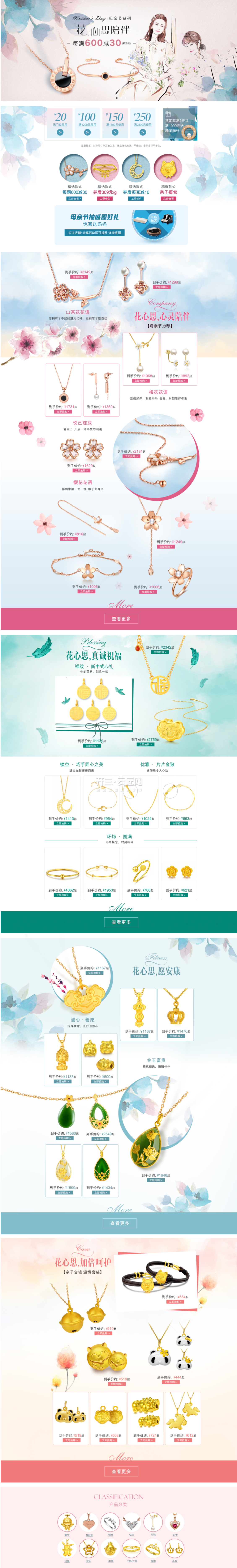淘宝美工五年美工珠宝首页制作作品