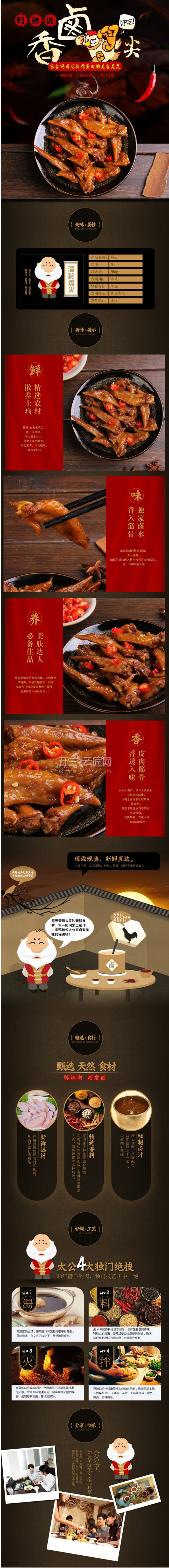 淘宝美工五年美工热卖卤味食品详情作品