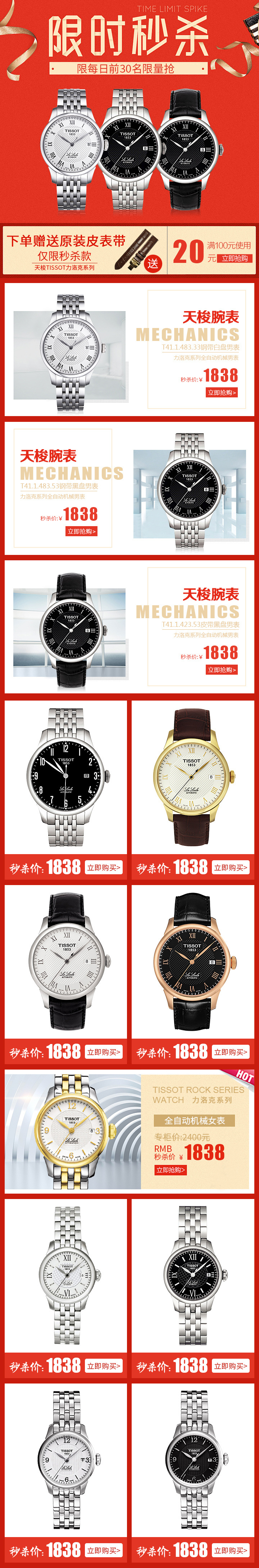 淘寶美工星燃京東手機活動頁作品