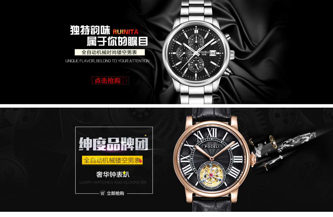 淘寶美工星燃京東手表海報(bào)作品