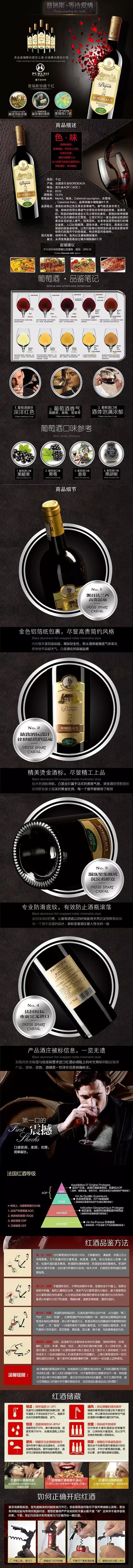 淘寶美工小偉偉法國波爾多BORDEAUX葡萄酒原裝進口作品