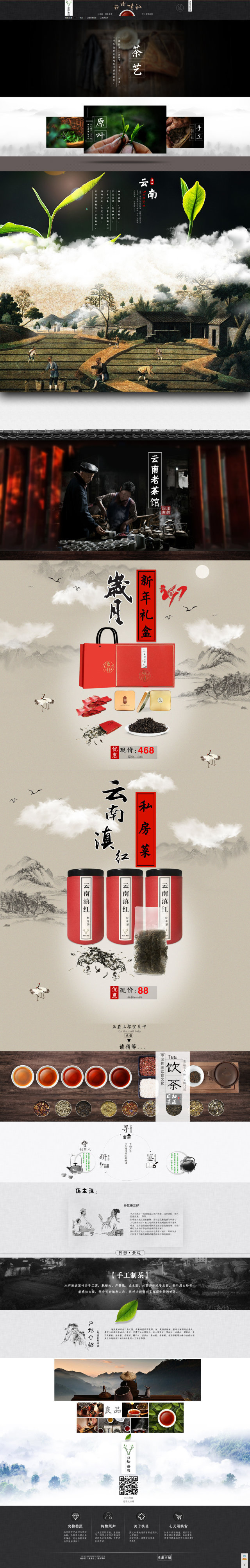 淘寶美工小偉偉云南滇紅茶 野生古樹(shù)紅 茶鳳慶滇紅散茶葉作品