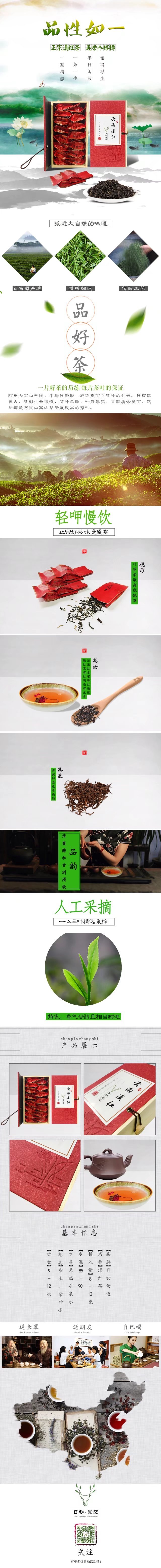 淘寶美工小偉偉云南滇紅茶 野生古樹紅 茶鳳慶滇紅散茶葉作品