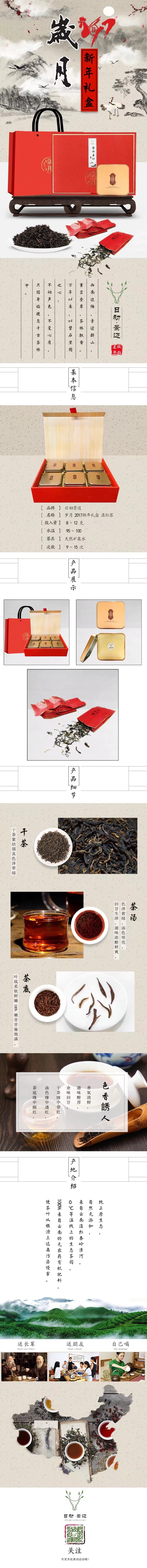 淘宝美工小伟伟云南滇红茶 野生古树红 茶凤庆滇红散茶叶作品