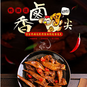 热卖卤味食品详情