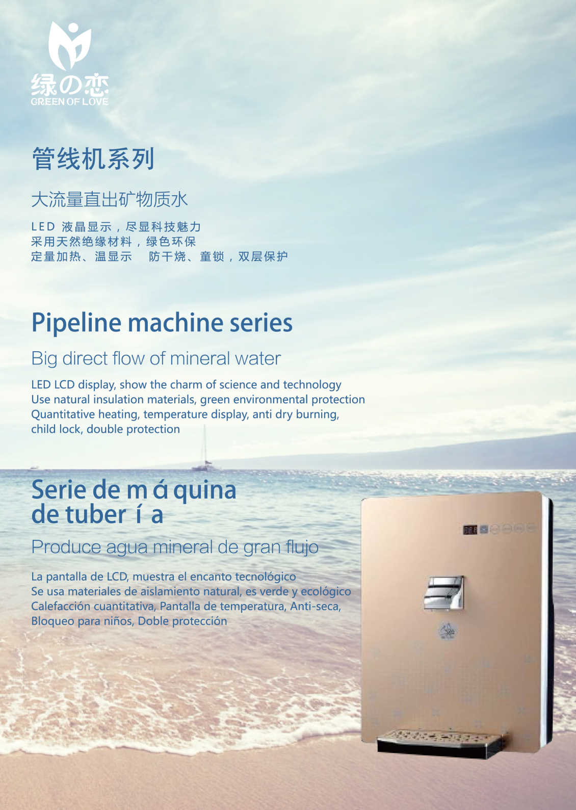 淘宝美工星子简约清新出口产品饮水机折页作品