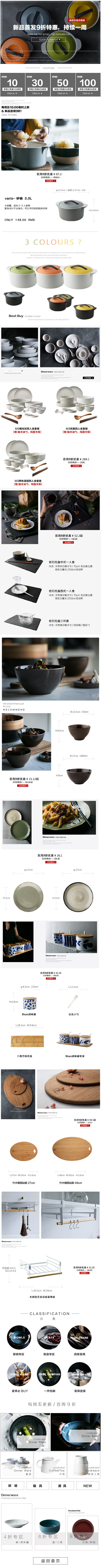 淘宝美工星子家居家具餐具活动页二级页简约欧美风作品