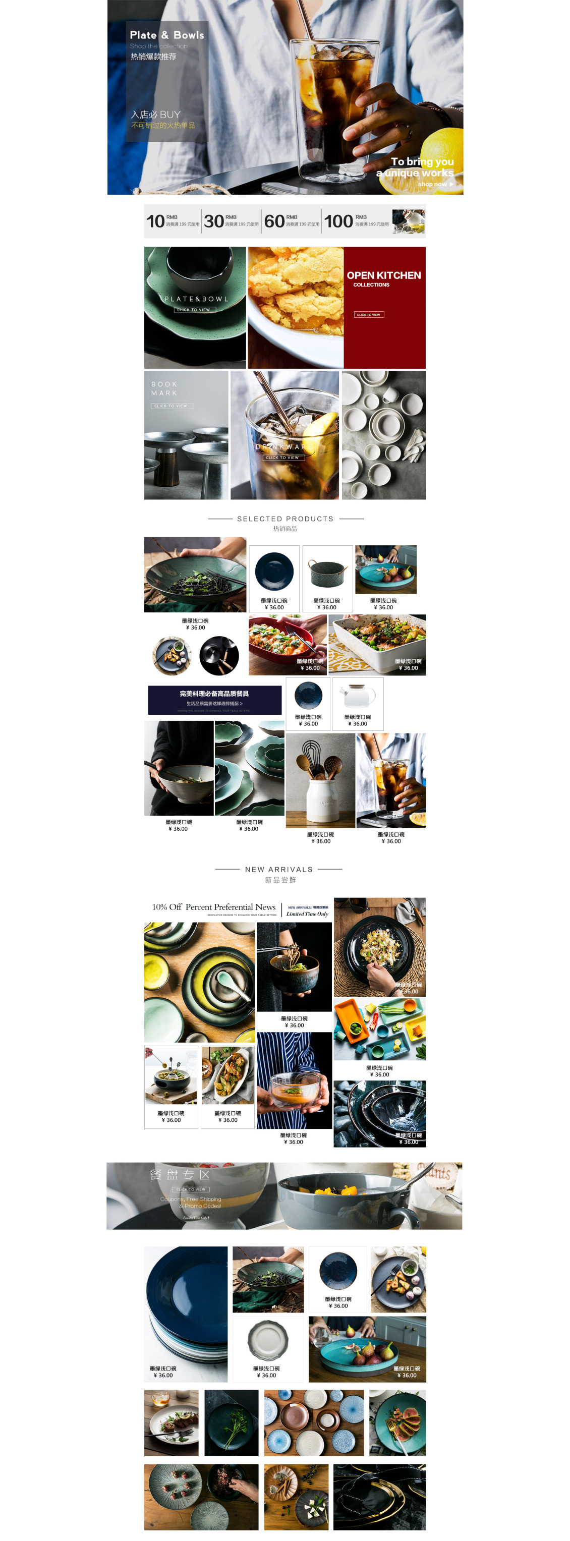 淘宝美工星子家居餐具手机端PC端首页欧美简约风作品