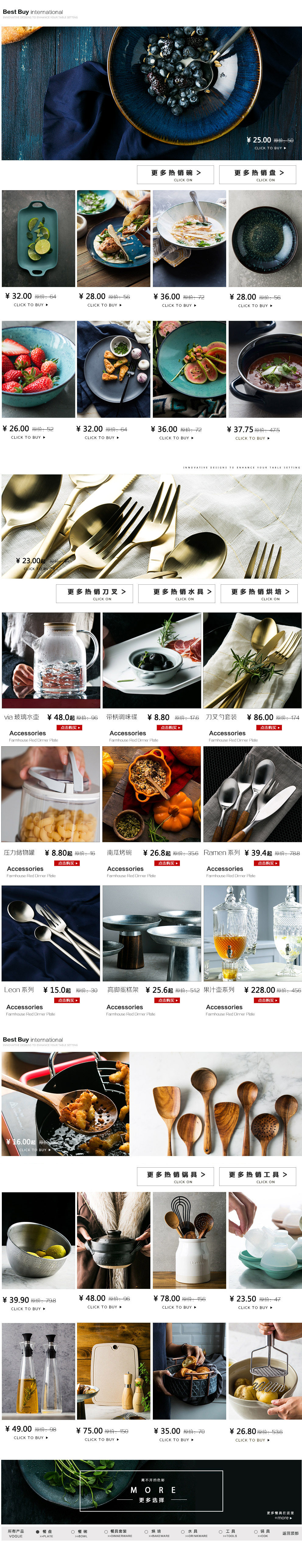 淘宝美工星子家居餐具手机端PC端首页欧美简约风作品