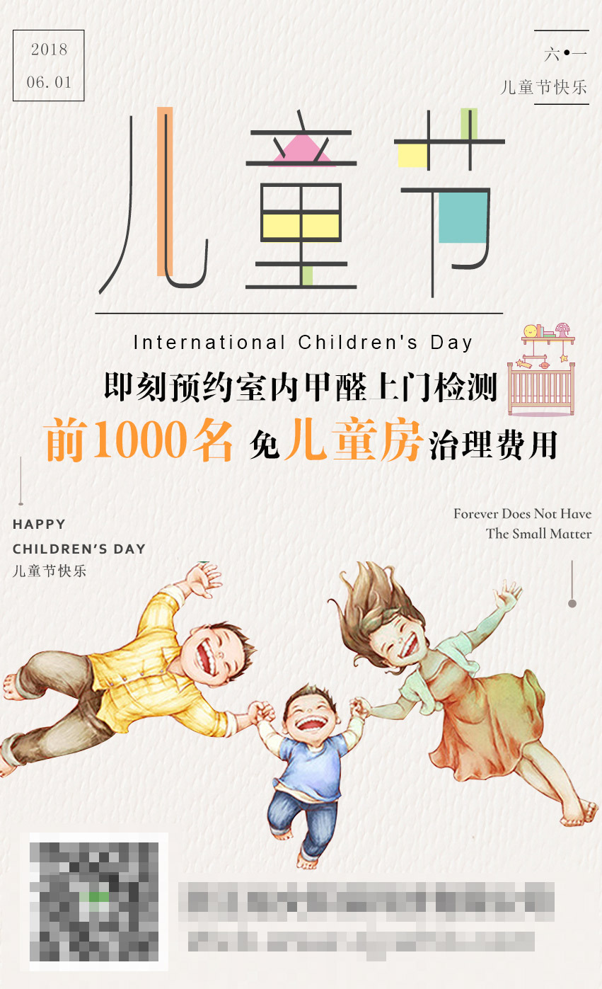 淘宝美工星子儿童节活动海报卡通风作品