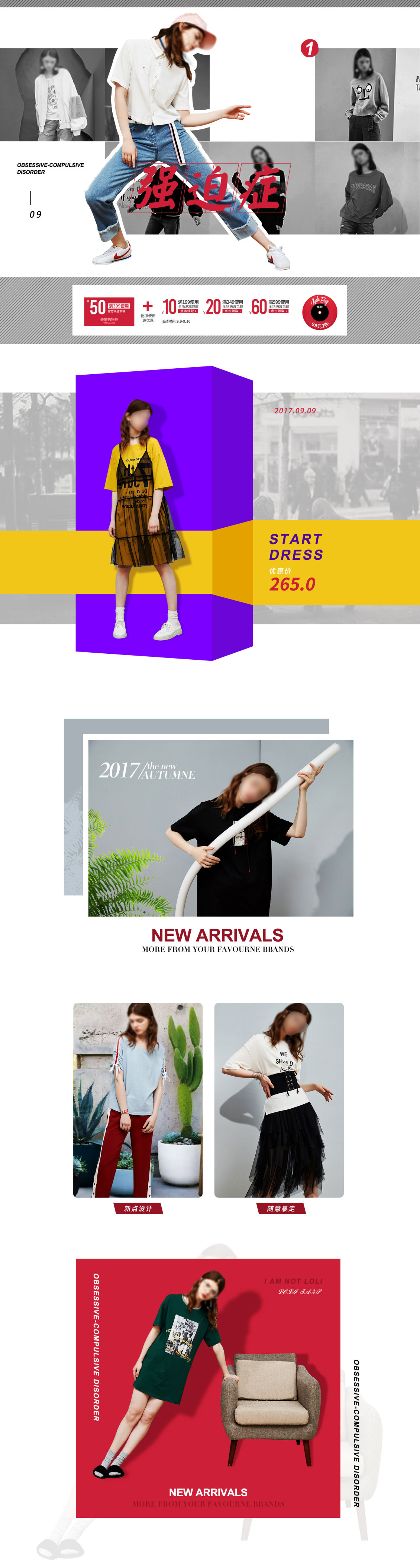 淘宝美工星子2版 pc端女装首页简约时尚大气欧美作品