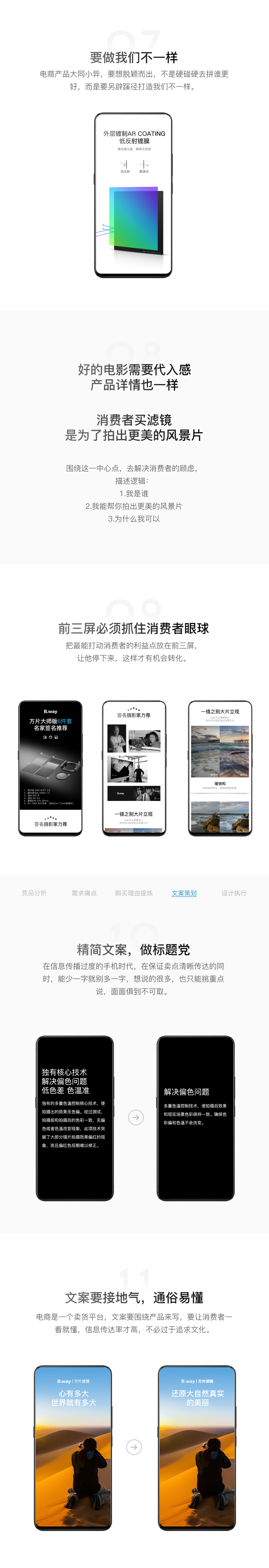 淘宝美工阿成90数码摄影滤镜 爆款详情页策划案列作品