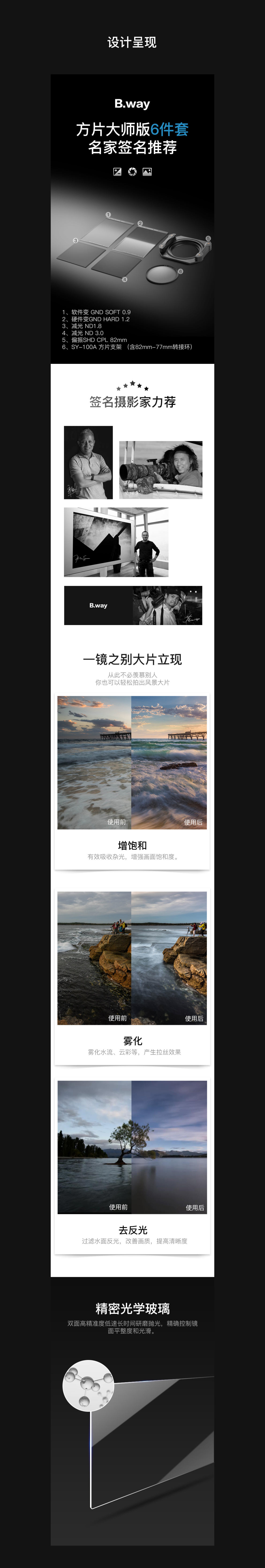 淘宝美工阿成90数码摄影滤镜 爆款详情页策划案列作品