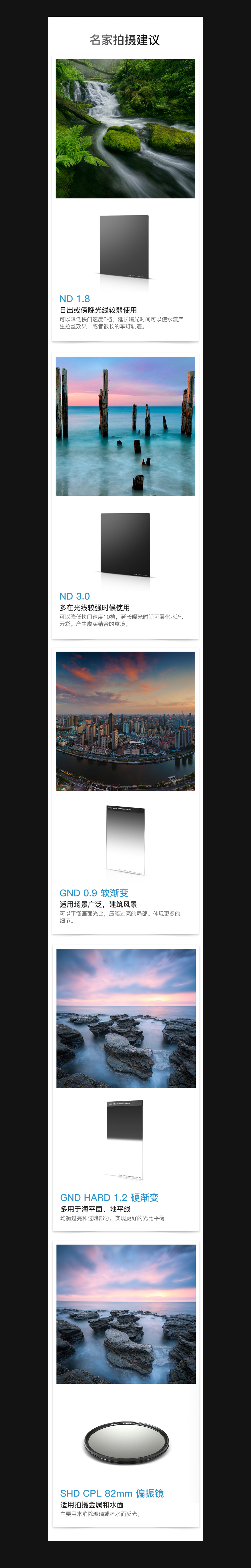 淘宝美工阿成90数码摄影滤镜 爆款详情页策划案列作品