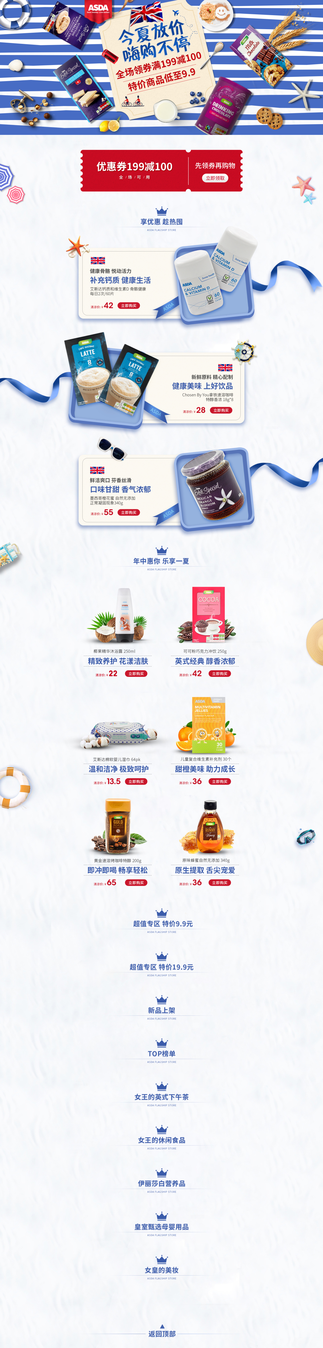 淘寶美工晨瑋ASDA 京東夏季專題頁作品