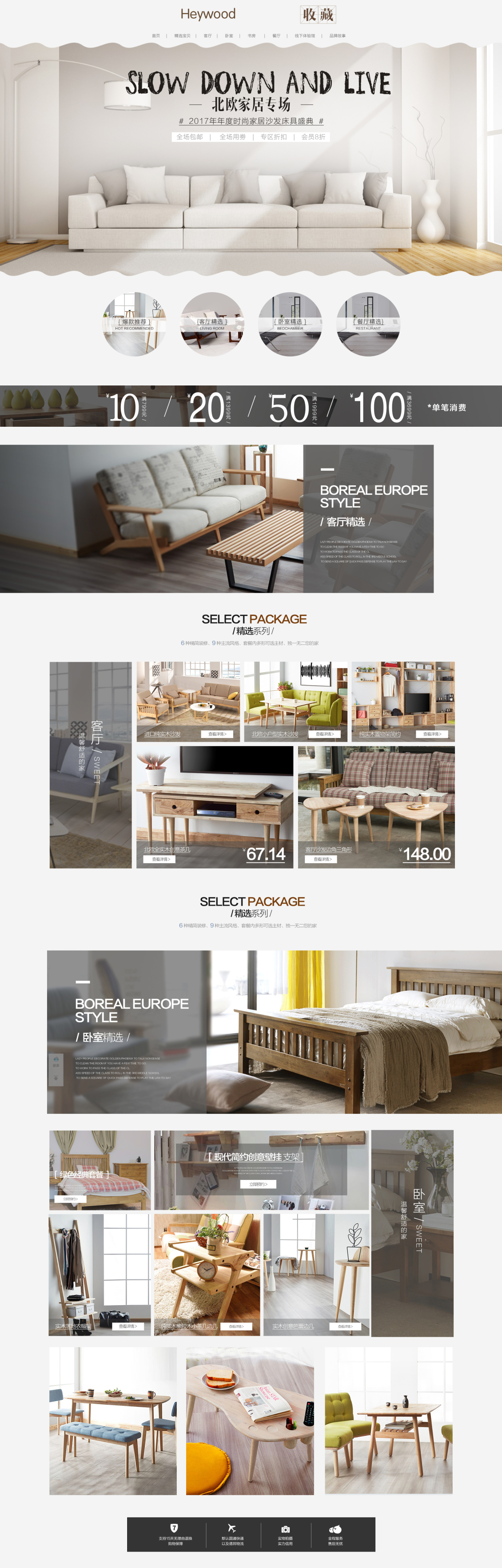 淘宝美工云匠HR家居店首页制作作品